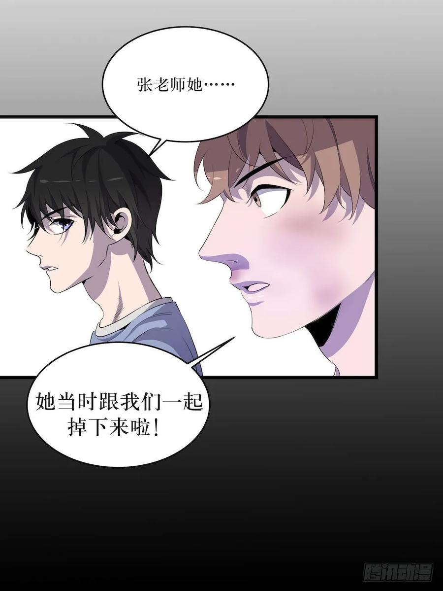 Lost in the Wrong World Ch.9 p26