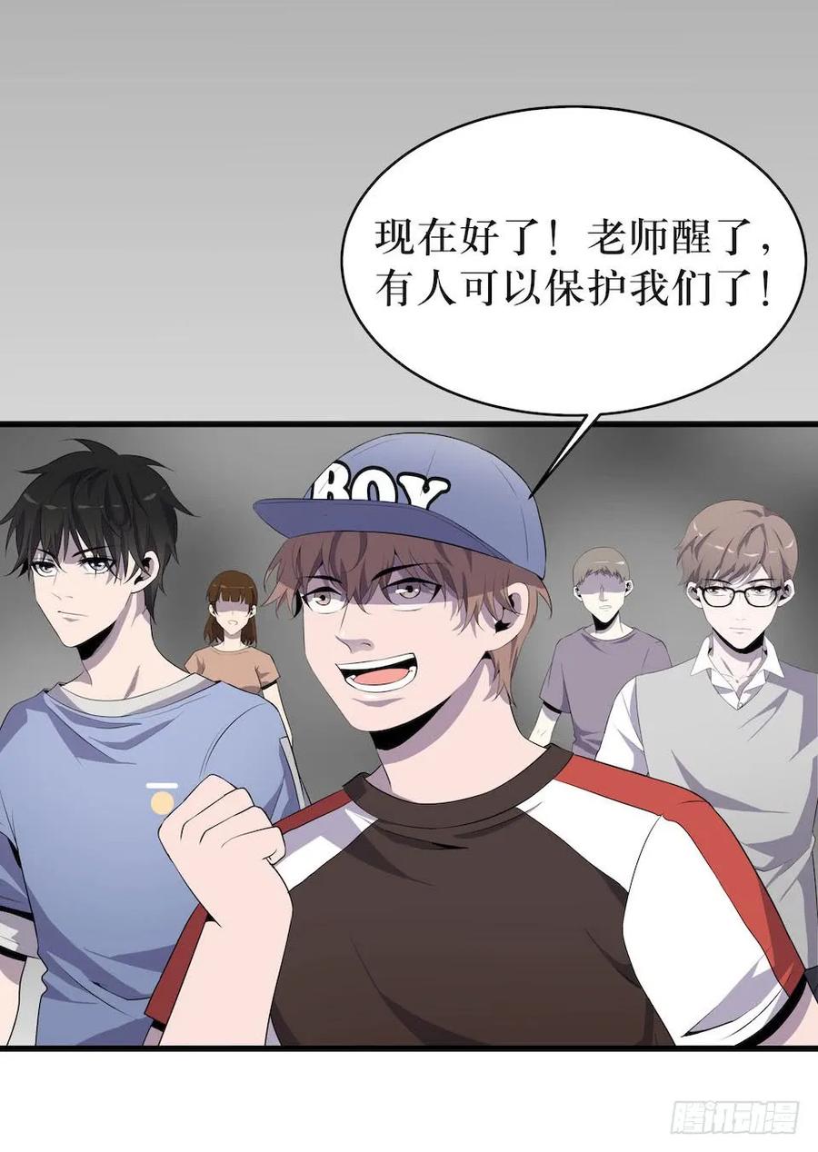 Lost in the Wrong World Ch.9 p30