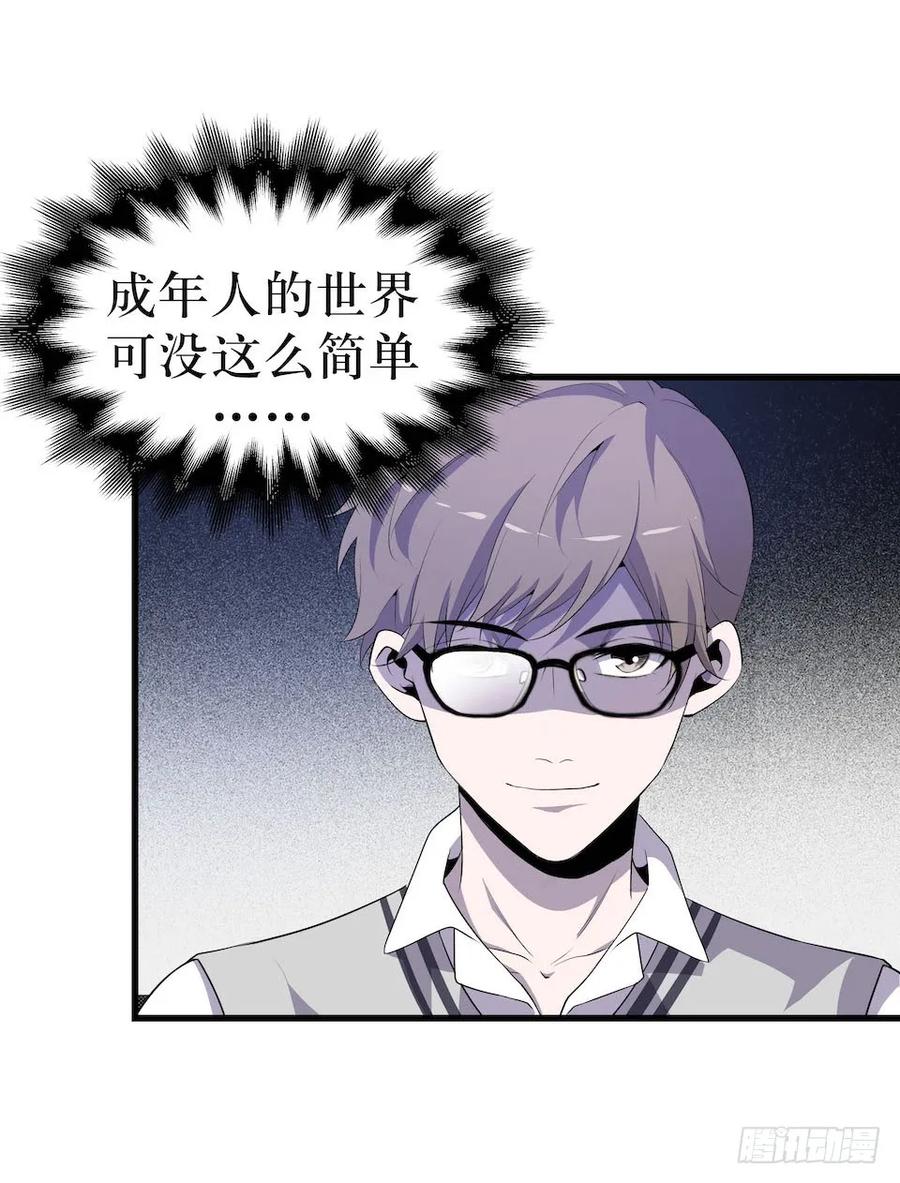Lost in the Wrong World Ch.9 p31