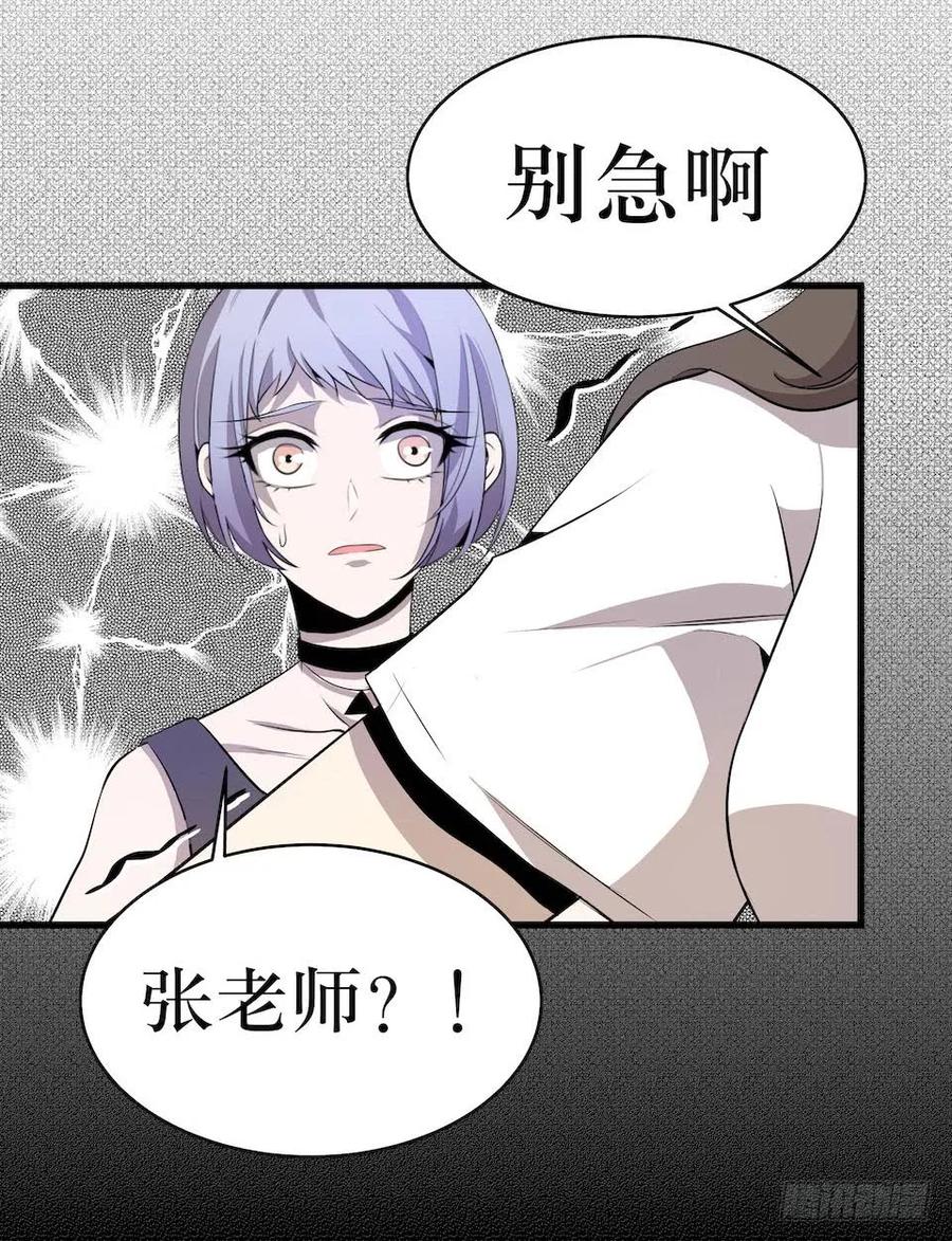 Lost in the Wrong World Ch.9 p51