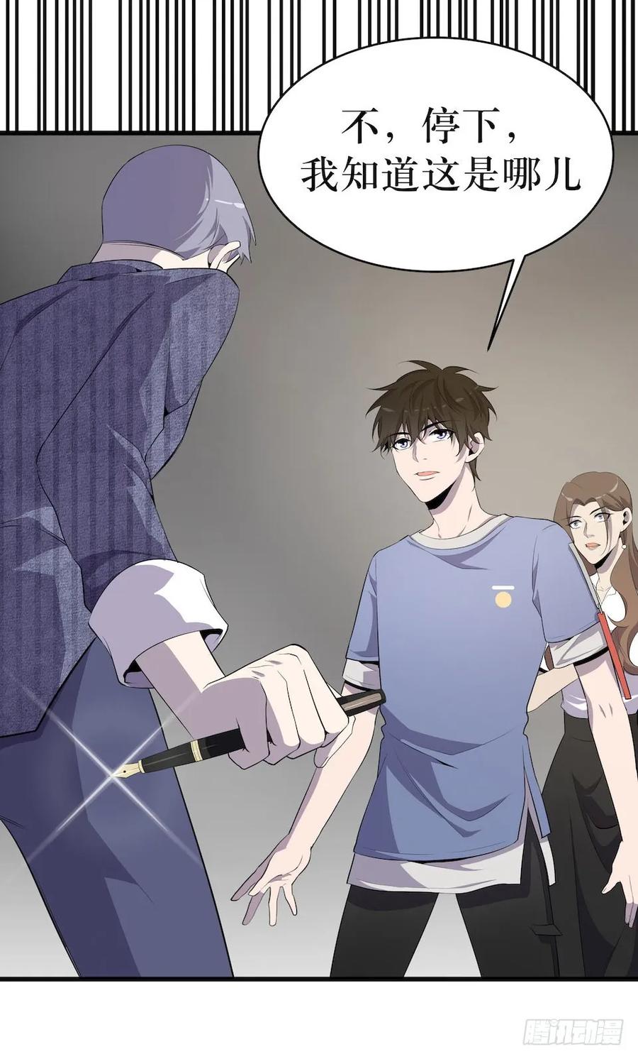 Lost in the Wrong World Ch.9 p62