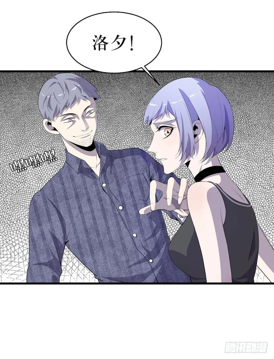 Lost in the Wrong World Ch.9 p7