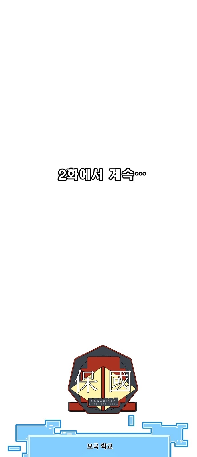 Mabaram The School Conqueror Ch.1 p106