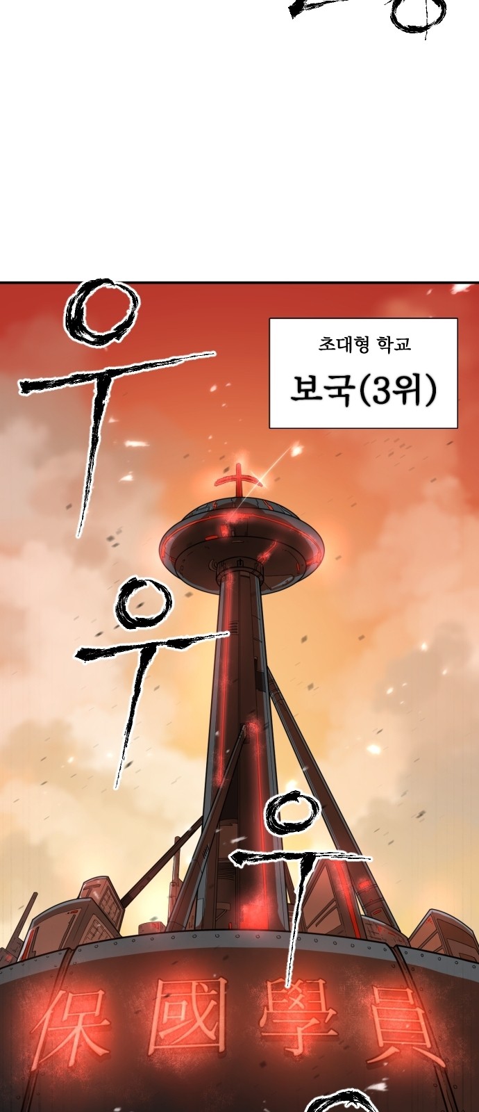 Mabaram The School Conqueror Ch.1 p3