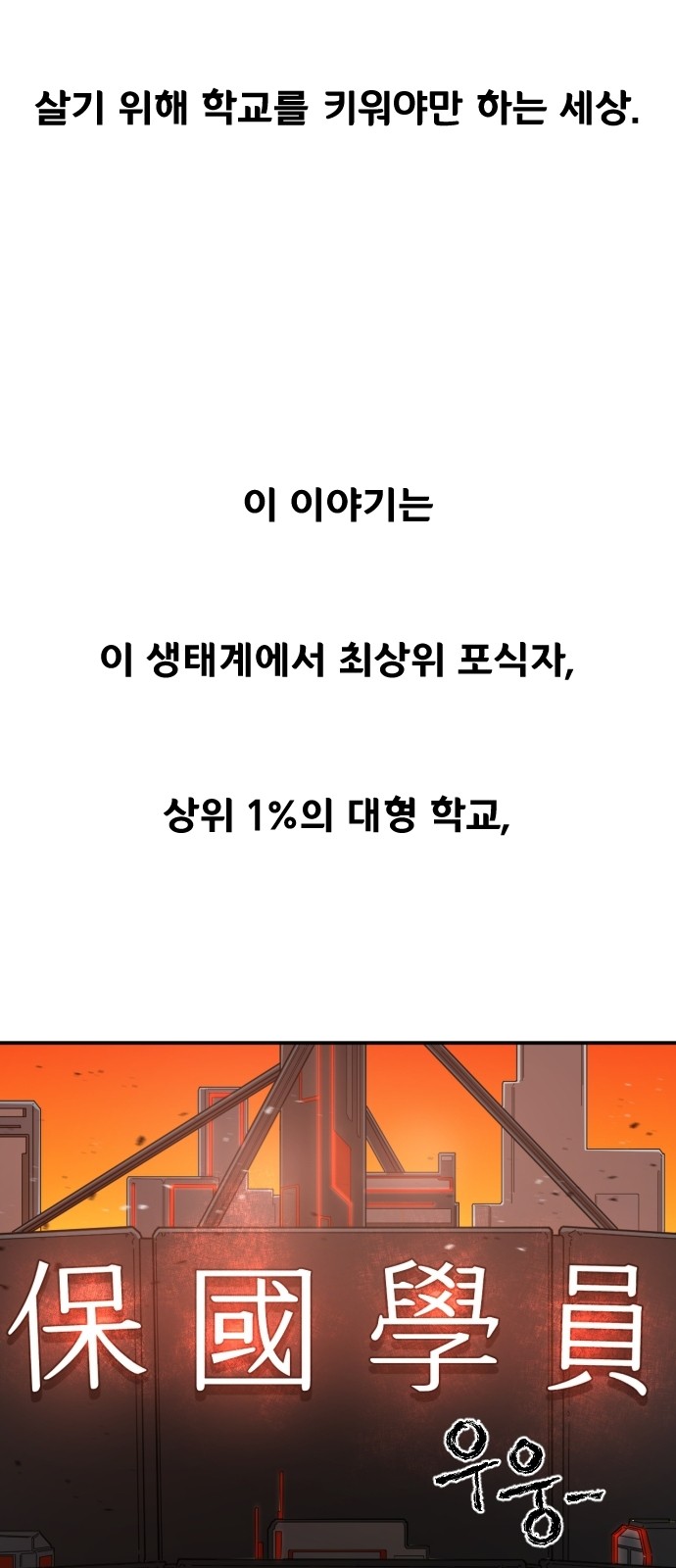 Mabaram The School Conqueror Ch.1 p61