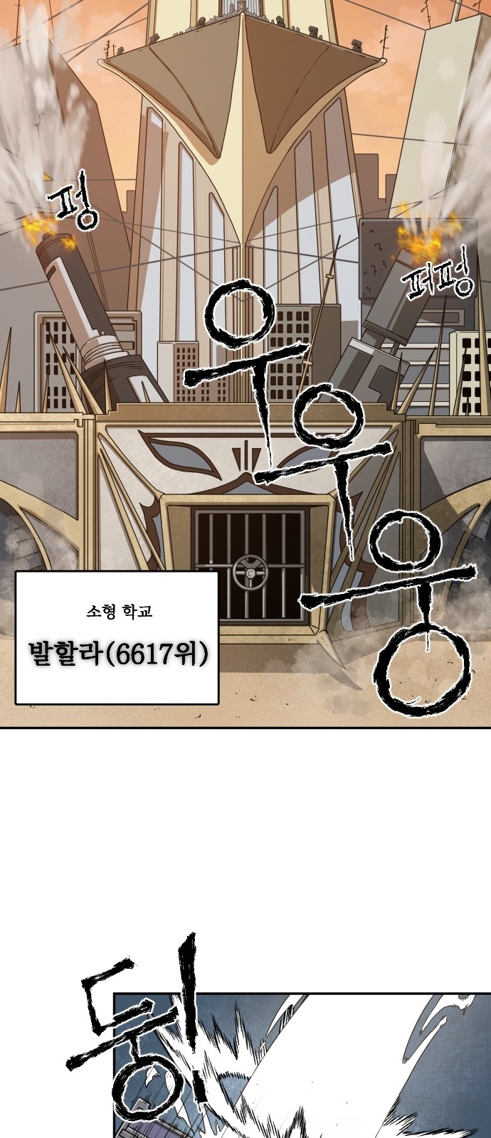 Mabaram The School Conqueror Ch.1 p76
