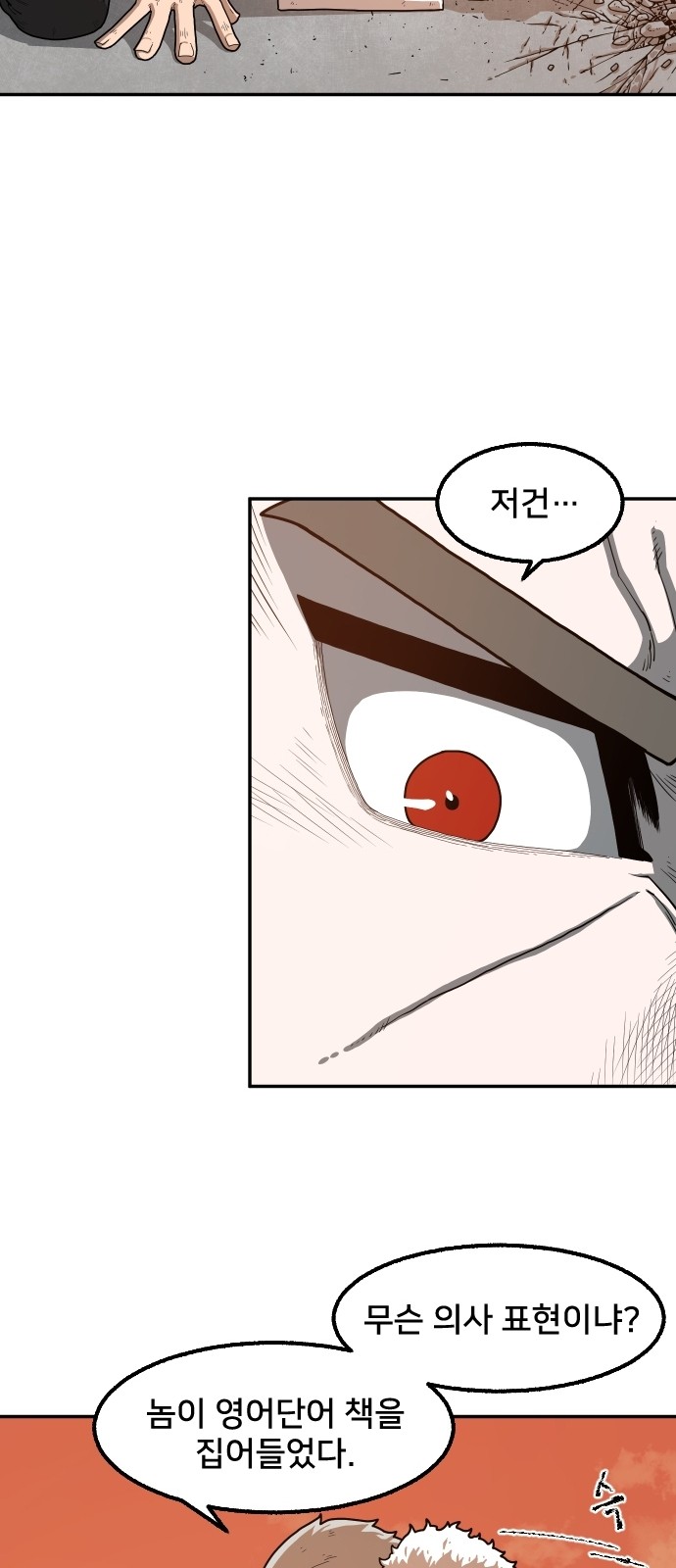 Mabaram The School Conqueror Ch.1 p96