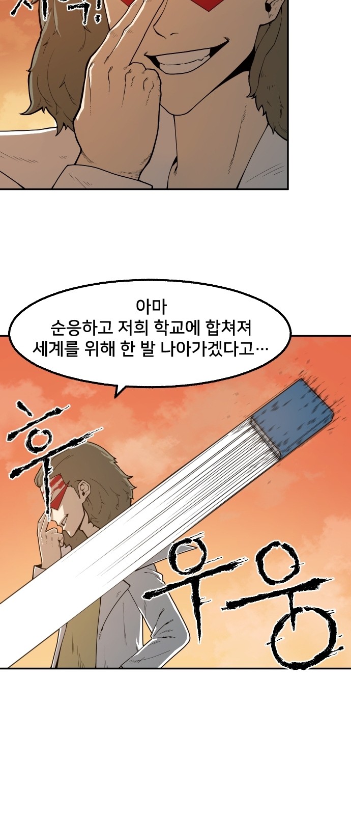 Mabaram The School Conqueror Ch.1 p98
