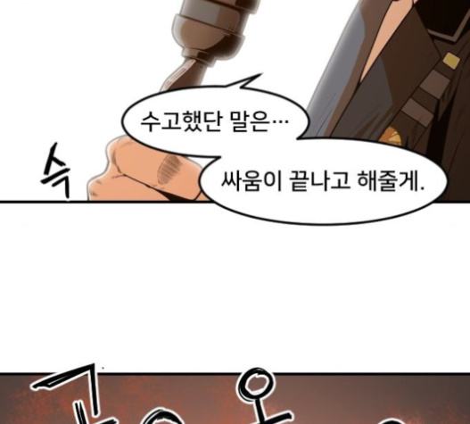 Mabaram The School Conqueror Ch.10 p115