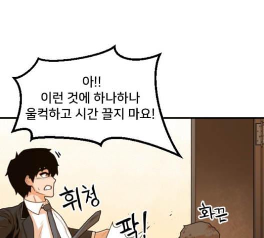 Mabaram The School Conqueror Ch.10 p40