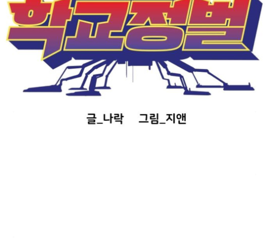 Mabaram The School Conqueror Ch.10 p66