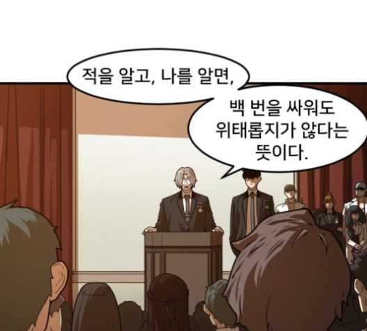 Mabaram The School Conqueror Ch.10 p76