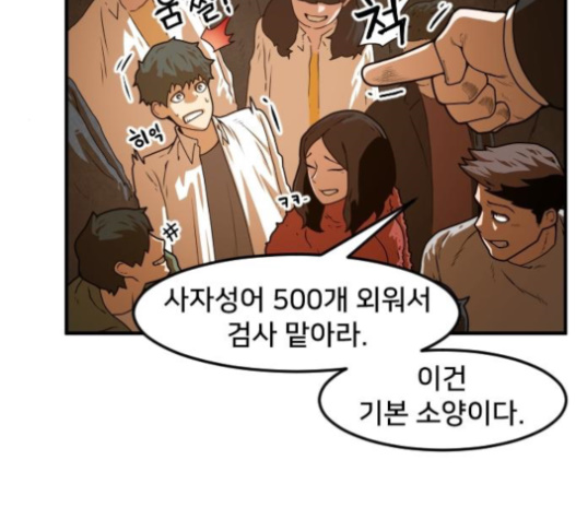 Mabaram The School Conqueror Ch.10 p78
