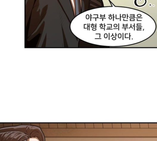 Mabaram The School Conqueror Ch.10 p95