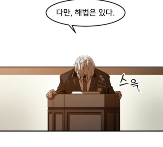 Mabaram The School Conqueror Ch.10 p99