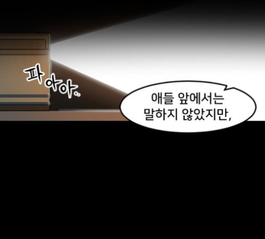 Mabaram The School Conqueror Ch.11 p34