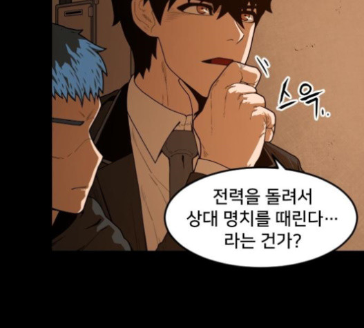 Mabaram The School Conqueror Ch.11 p48