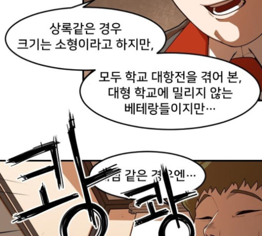 Mabaram The School Conqueror Ch.11 p6