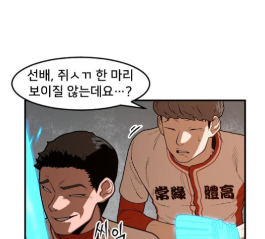 Mabaram The School Conqueror Ch.11 p78