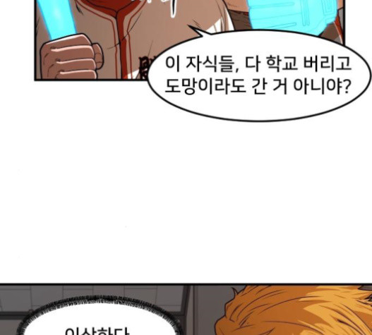 Mabaram The School Conqueror Ch.11 p79