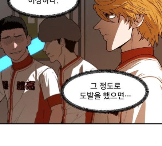 Mabaram The School Conqueror Ch.11 p80