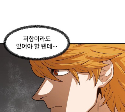 Mabaram The School Conqueror Ch.11 p81