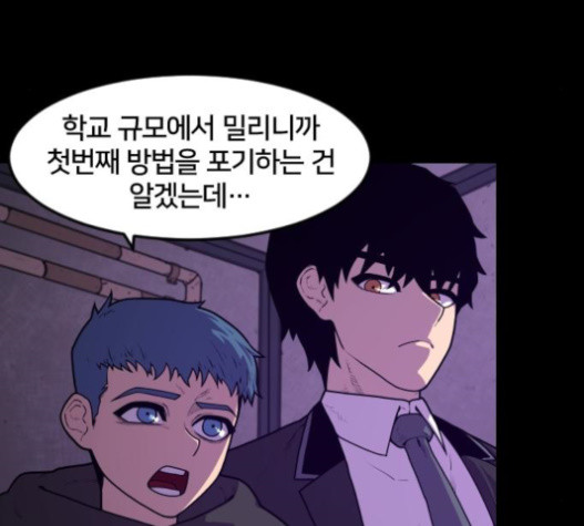Mabaram The School Conqueror Ch.12 p11