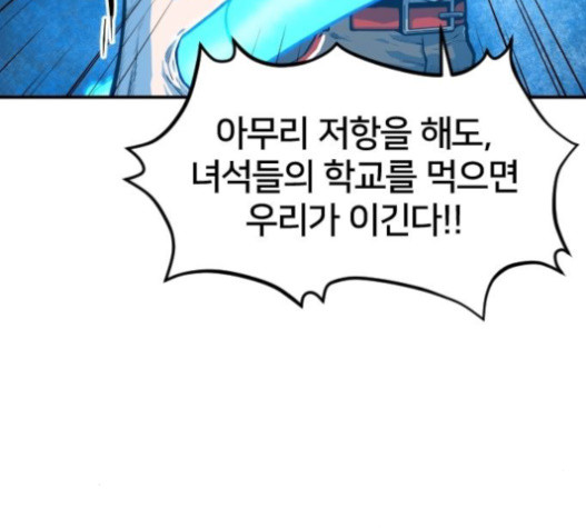 Mabaram The School Conqueror Ch.12 p122
