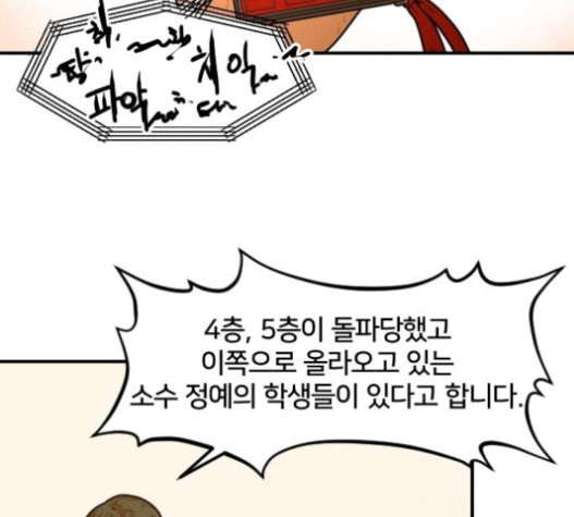 Mabaram The School Conqueror Ch.12 p160