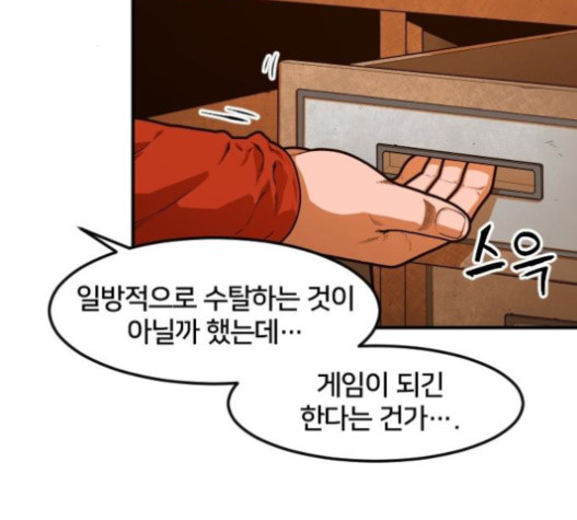 Mabaram The School Conqueror Ch.12 p165