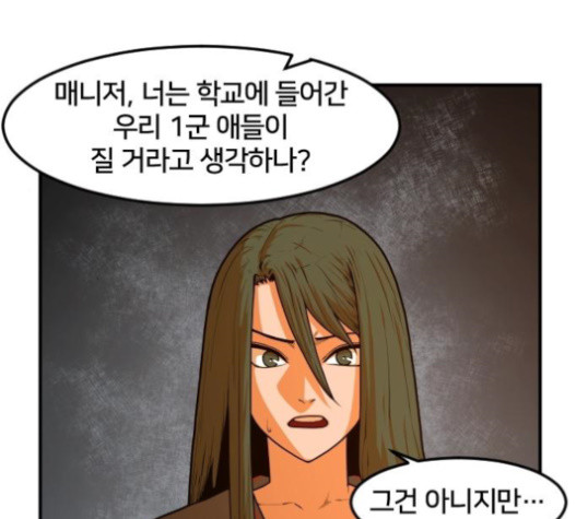 Mabaram The School Conqueror Ch.12 p166