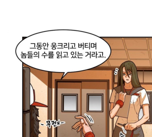 Mabaram The School Conqueror Ch.12 p169