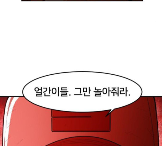 Mabaram The School Conqueror Ch.12 p173