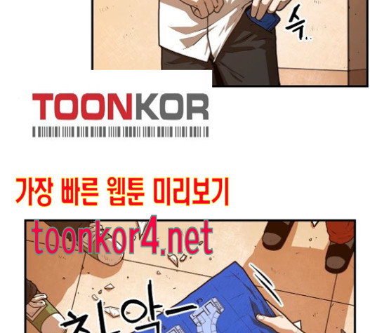 Mabaram The School Conqueror Ch.12 p44