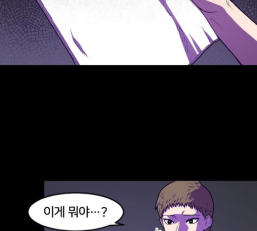 Mabaram The School Conqueror Ch.12 p55