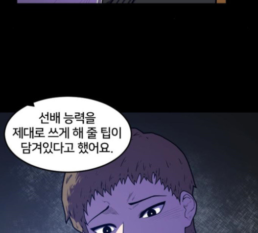 Mabaram The School Conqueror Ch.12 p58