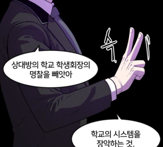 Mabaram The School Conqueror Ch.12 p6