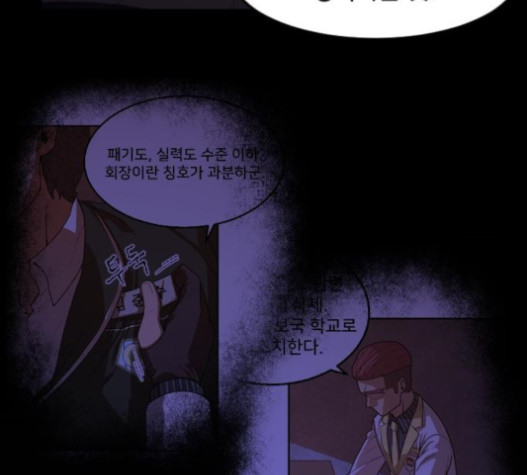 Mabaram The School Conqueror Ch.12 p7