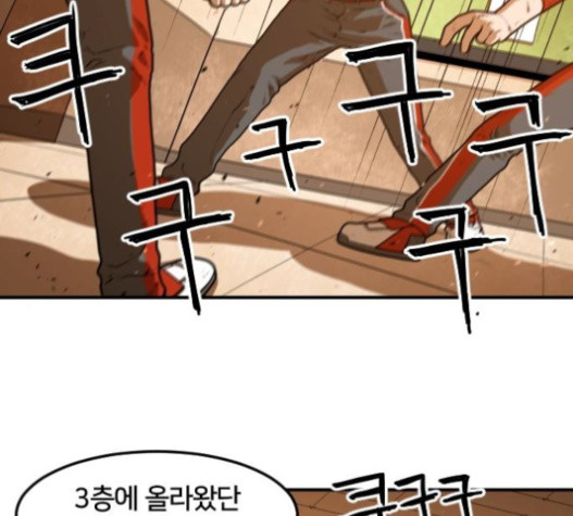 Mabaram The School Conqueror Ch.12 p75