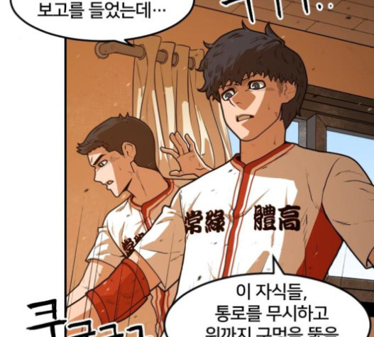 Mabaram The School Conqueror Ch.12 p76