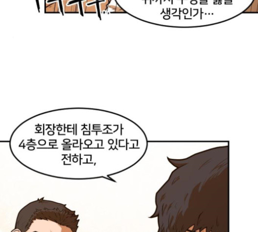 Mabaram The School Conqueror Ch.12 p77