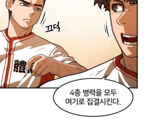 Mabaram The School Conqueror Ch.12 p78