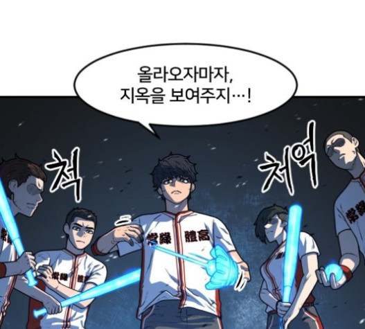 Mabaram The School Conqueror Ch.12 p79