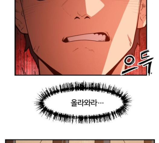 Mabaram The School Conqueror Ch.12 p84