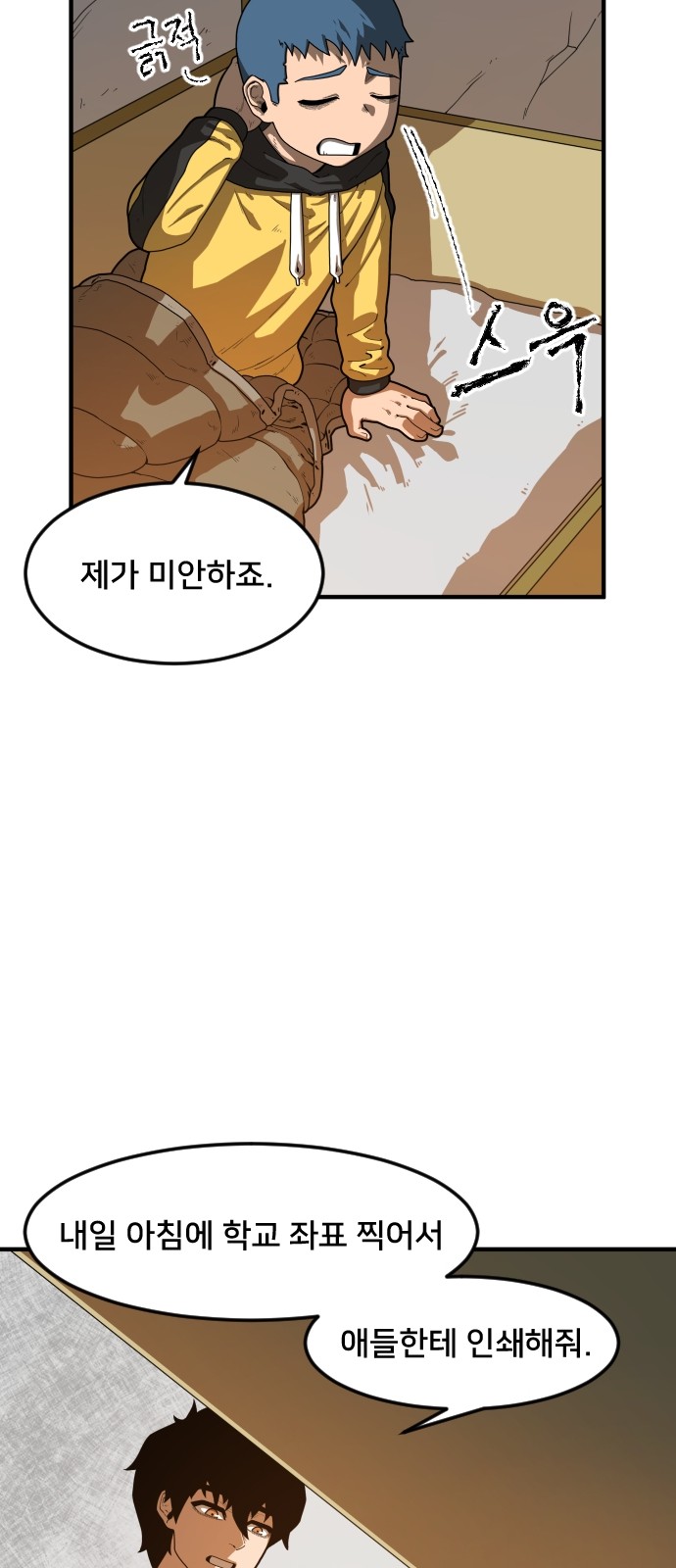 Mabaram The School Conqueror Ch.2 p115