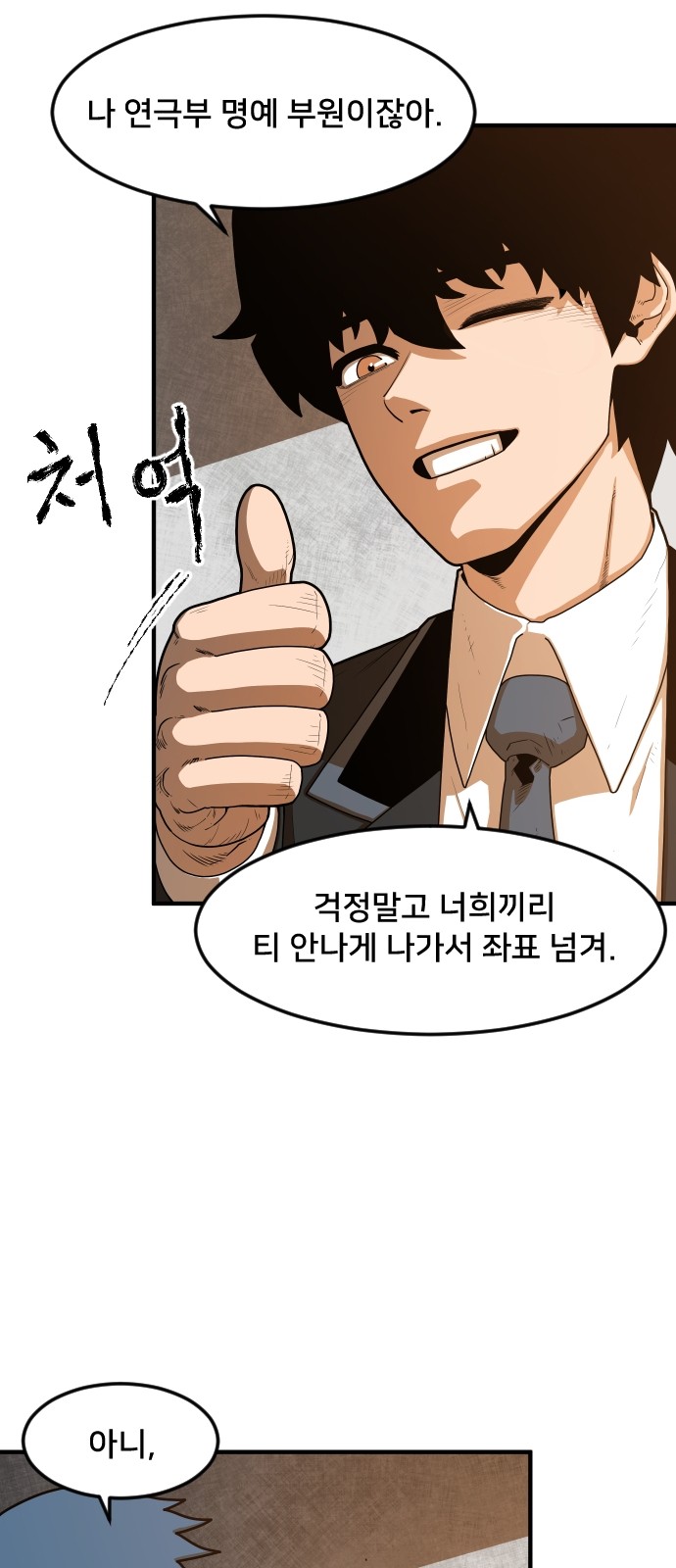 Mabaram The School Conqueror Ch.2 p121