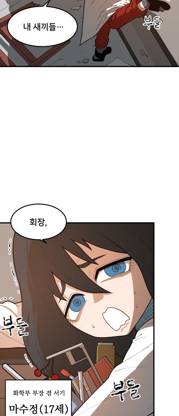 Mabaram The School Conqueror Ch.2 p45