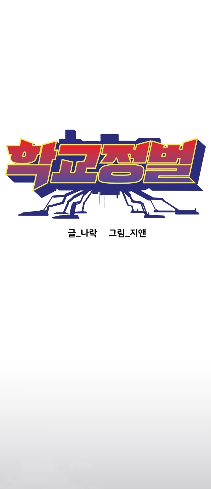 Mabaram The School Conqueror Ch.2 p76