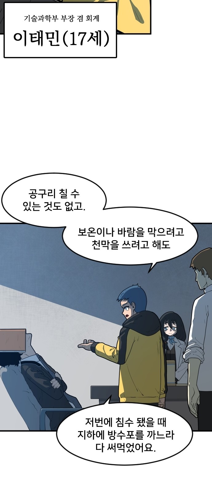 Mabaram The School Conqueror Ch.2 p84