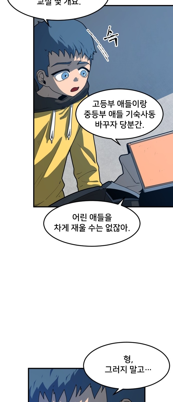 Mabaram The School Conqueror Ch.2 p86